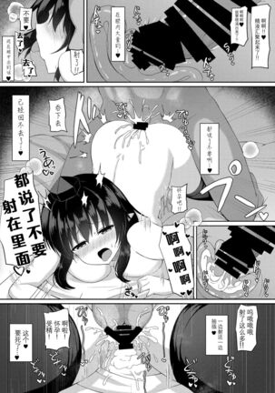 Kore wa Akumade Shuzai nanode! Page #23