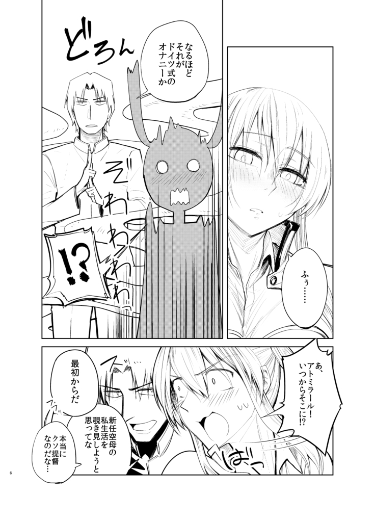 ち、違うんだアトミラールこれは