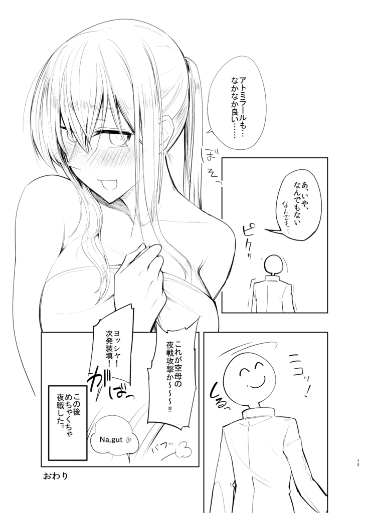 ち、違うんだアトミラールこれは
