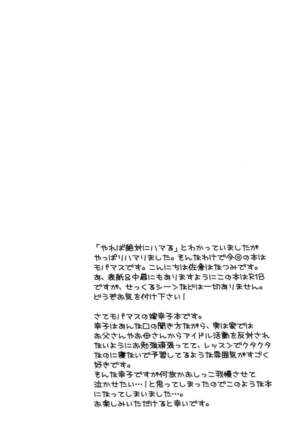 Omorashi Idol - Page 3