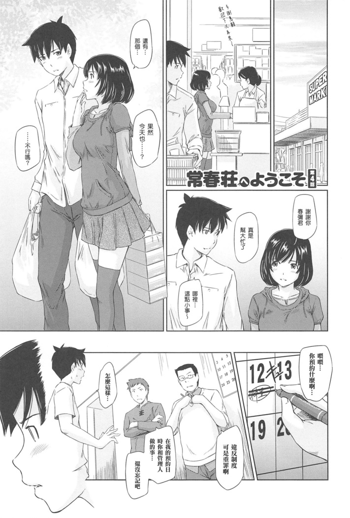 常春荘へようこそ
