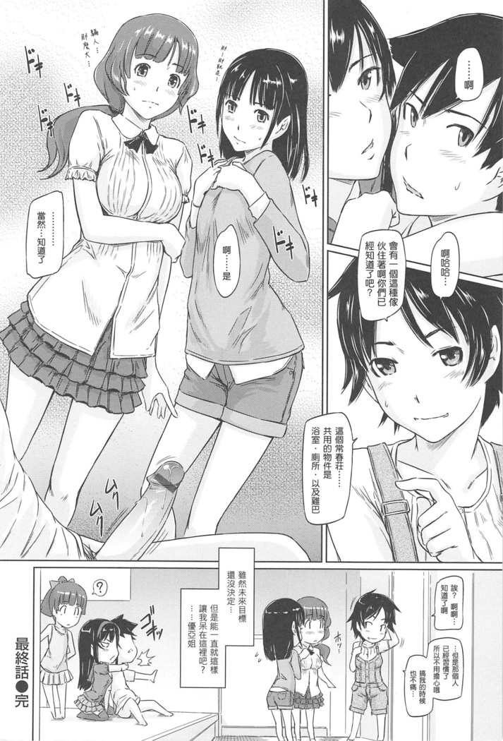 常春荘へようこそ