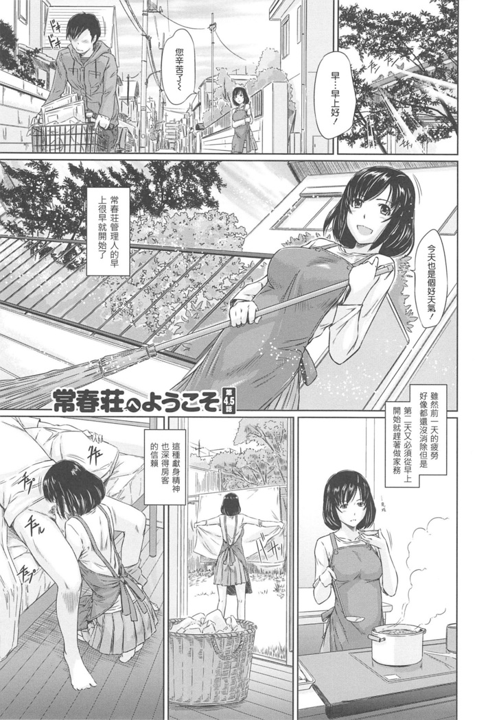 常春荘へようこそ