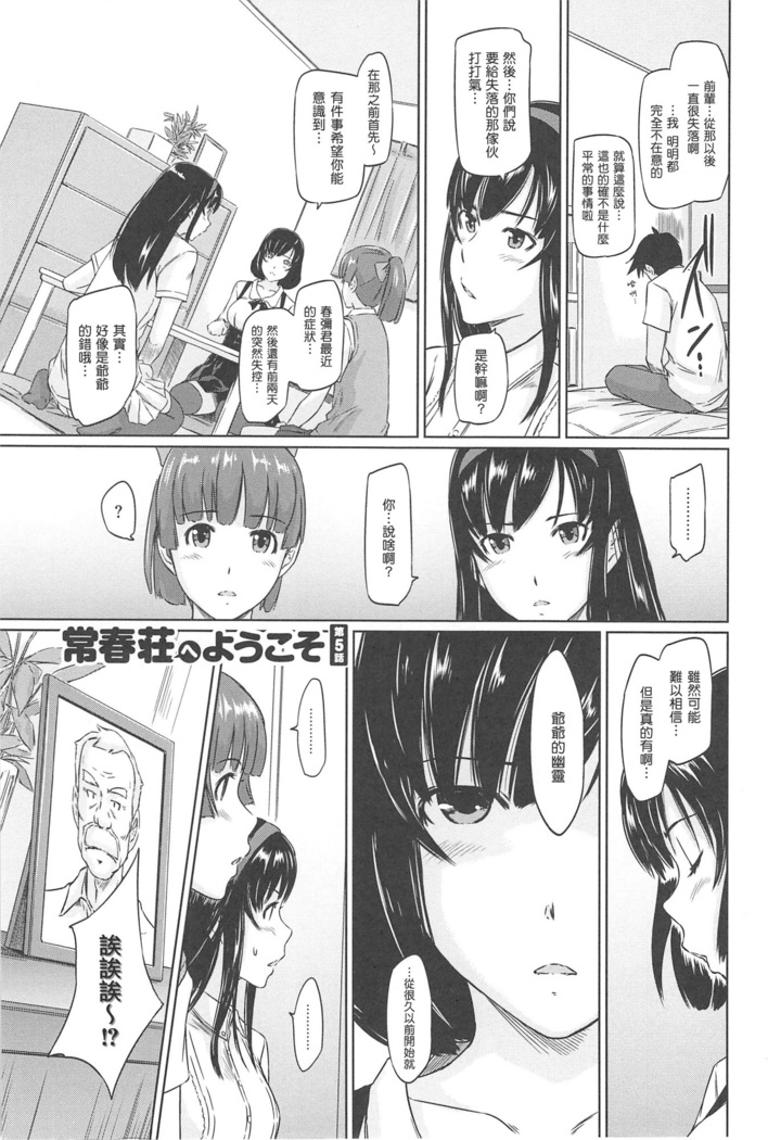 常春荘へようこそ