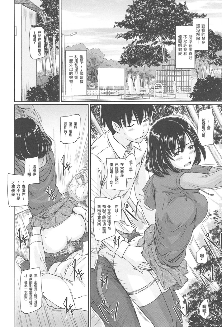 常春荘へようこそ