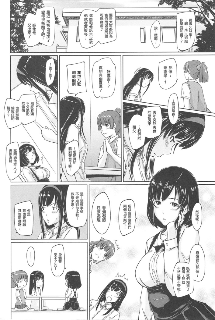 常春荘へようこそ