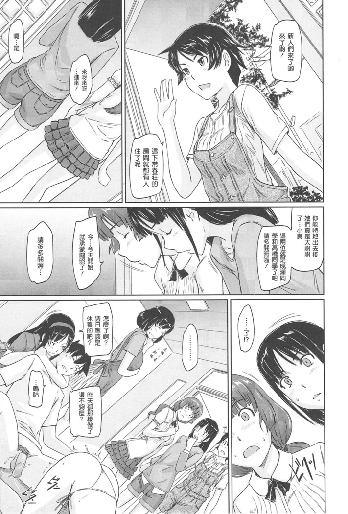 常春荘へようこそ