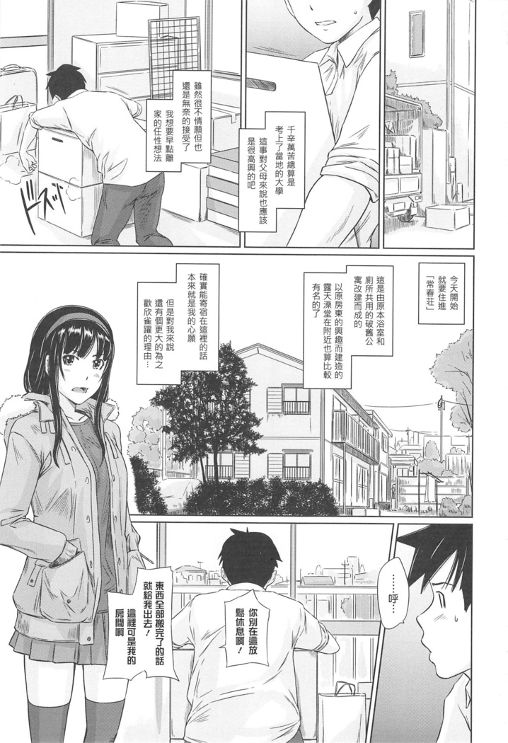 常春荘へようこそ