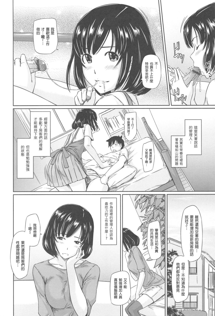 常春荘へようこそ