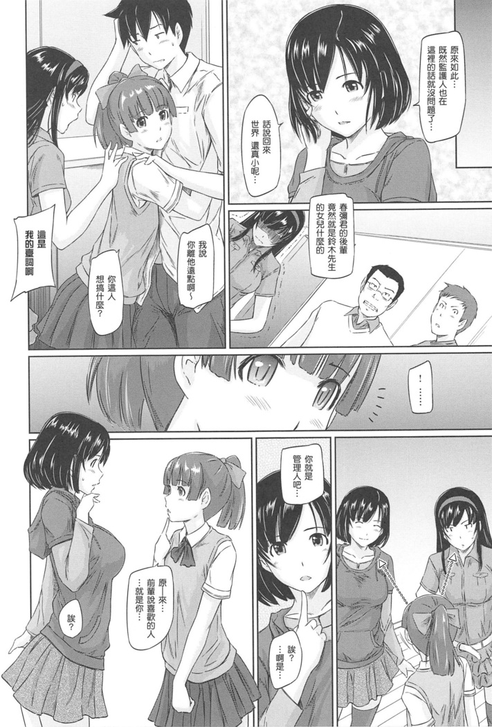 常春荘へようこそ