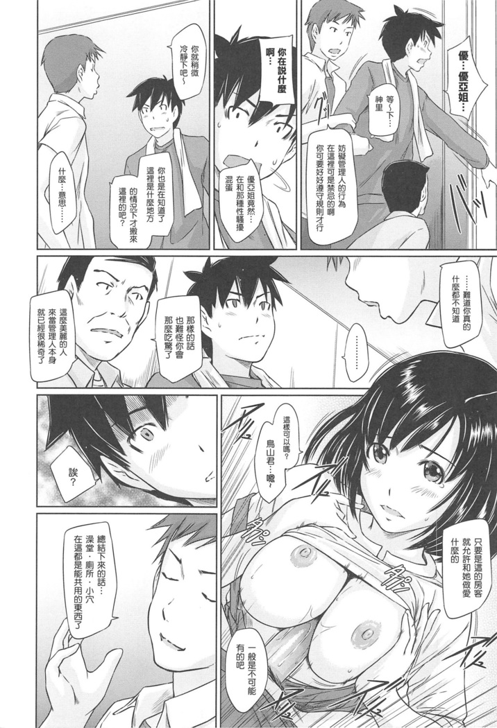 常春荘へようこそ
