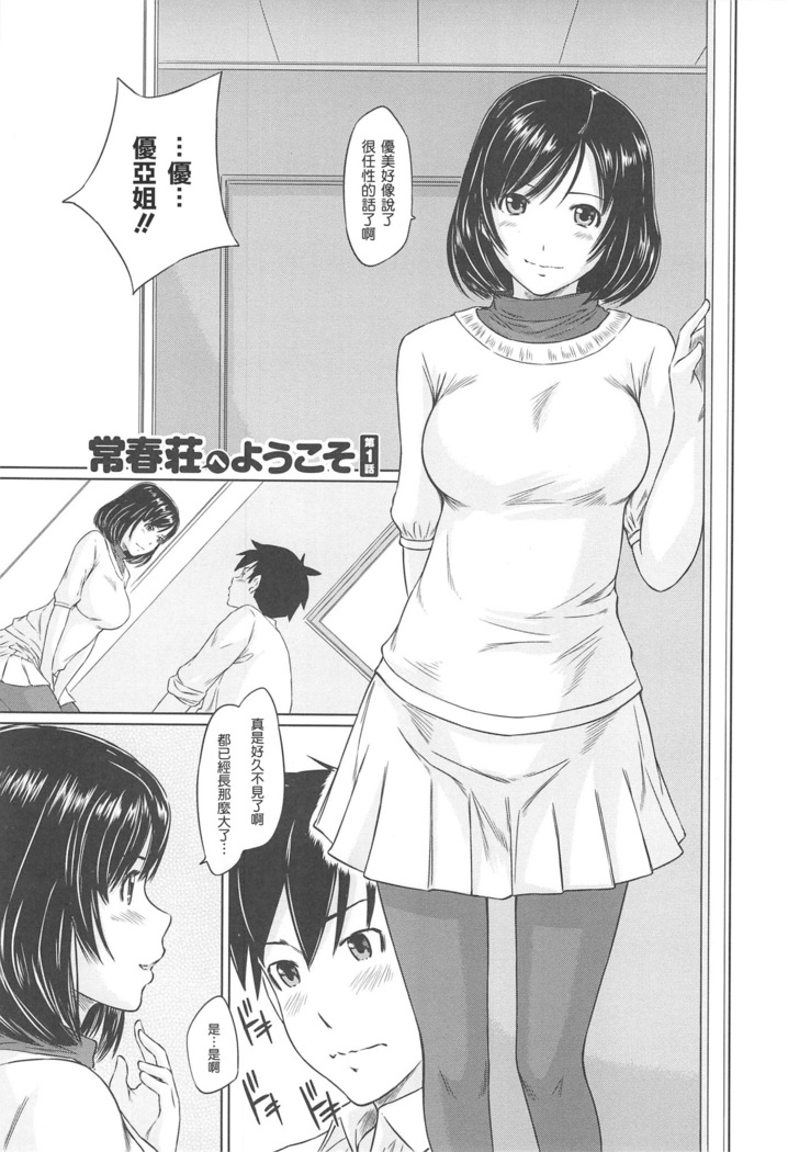 常春荘へようこそ