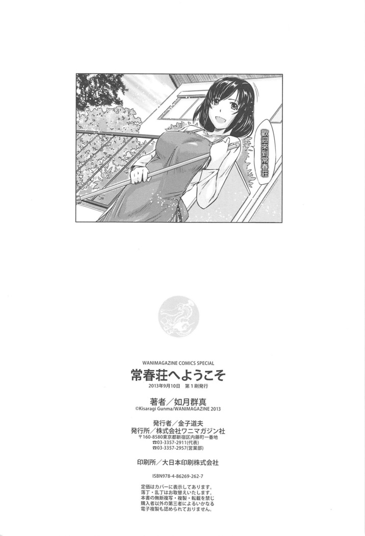 常春荘へようこそ