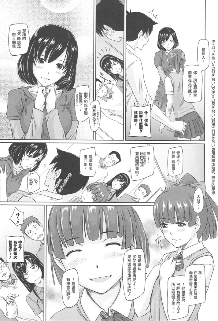 常春荘へようこそ