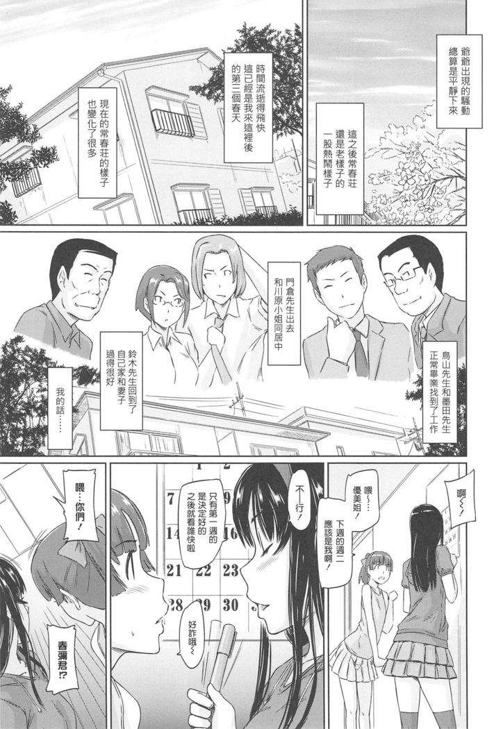 常春荘へようこそ