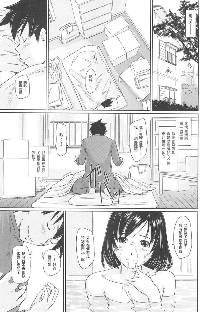 常春荘へようこそ