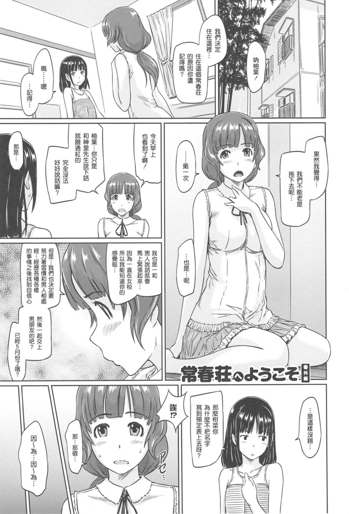 常春荘へようこそ