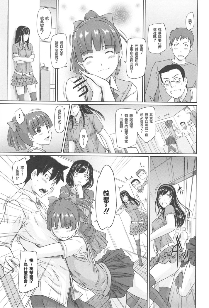 常春荘へようこそ
