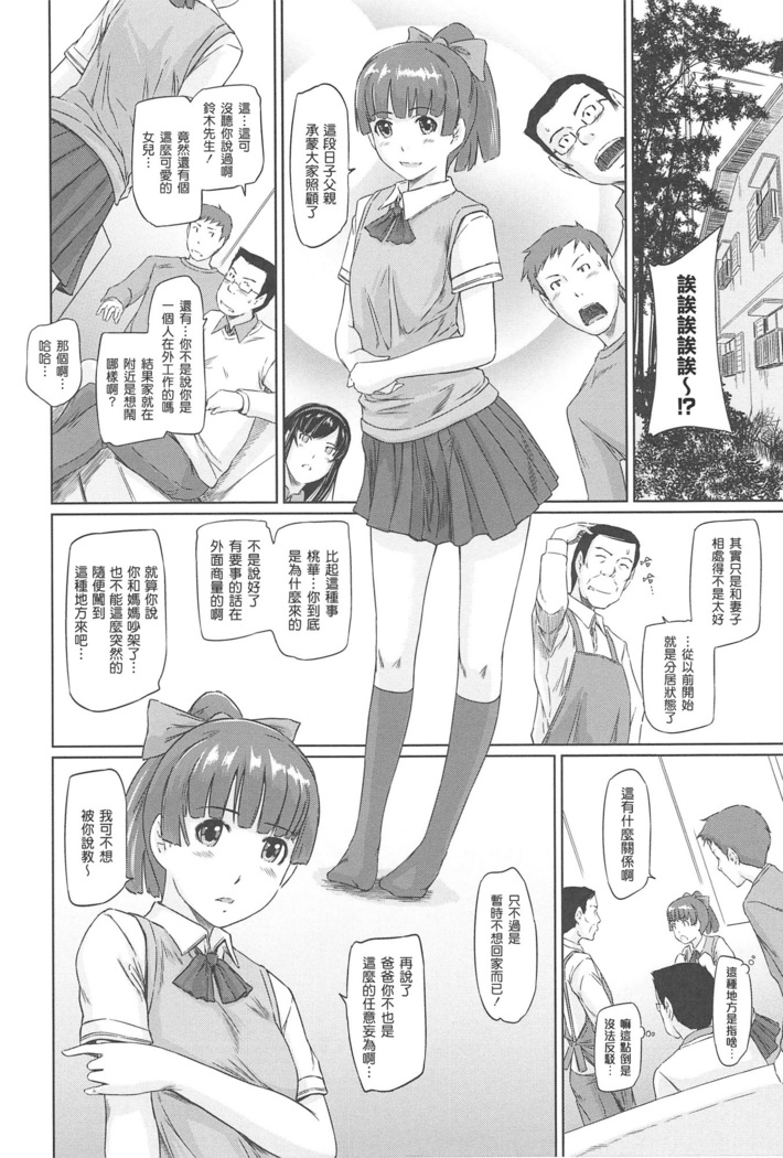 常春荘へようこそ