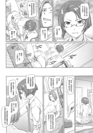 常春荘へようこそ Page #56