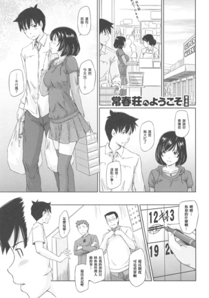常春荘へようこそ Page #79