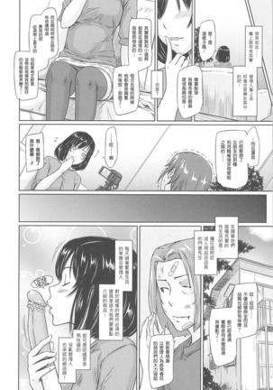 常春荘へようこそ Page #110