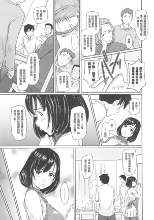 常春荘へようこそ Page #13