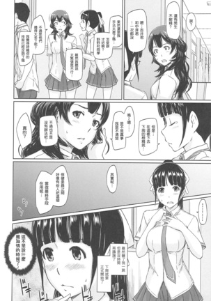 常春荘へようこそ Page #210