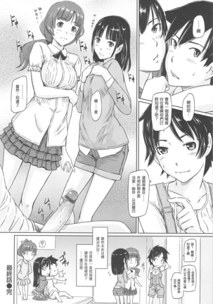 常春荘へようこそ Page #166