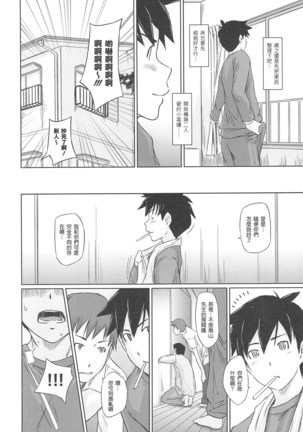 常春荘へようこそ Page #26