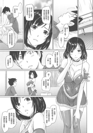 常春荘へようこそ Page #43