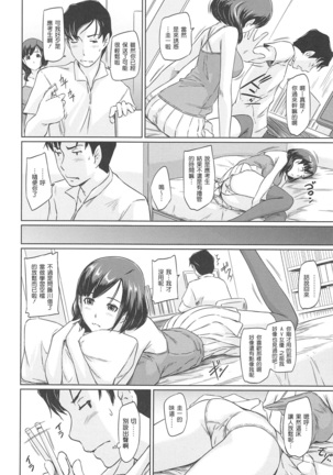 常春荘へようこそ Page #172