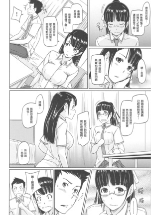 常春荘へようこそ Page #198