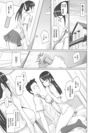 常春荘へようこそ Page #197