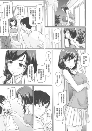 常春荘へようこそ Page #171