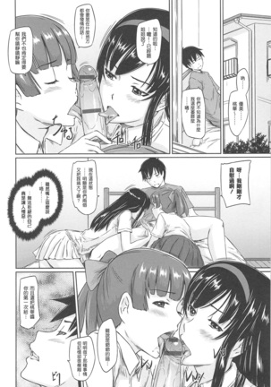常春荘へようこそ Page #118