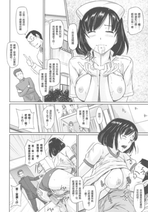 常春荘へようこそ Page #108