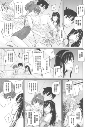 常春荘へようこそ Page #89