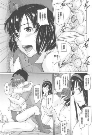 常春荘へようこそ Page #157