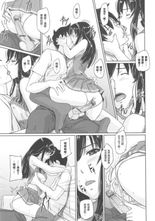 常春荘へようこそ Page #129