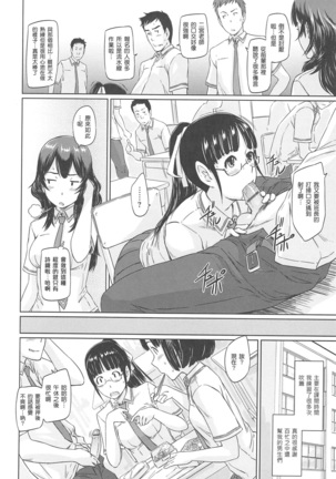 常春荘へようこそ Page #208