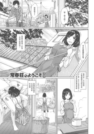 常春荘へようこそ Page #103