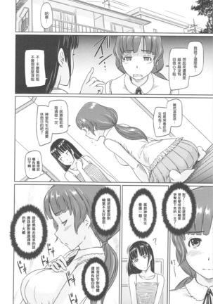 常春荘へようこそ Page #230