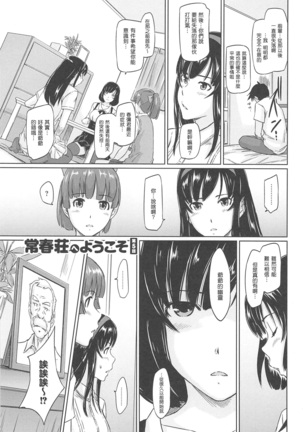 常春荘へようこそ Page #115