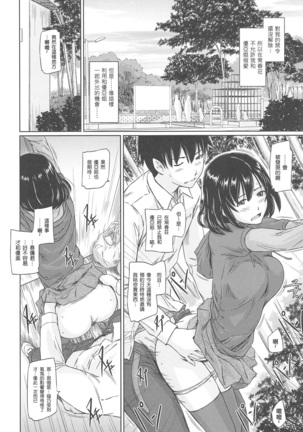 常春荘へようこそ Page #80