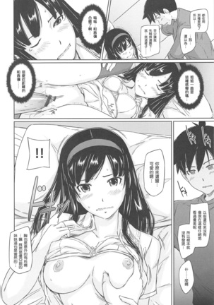 常春荘へようこそ Page #72