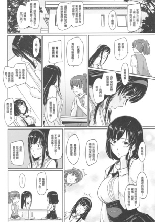 常春荘へようこそ Page #116