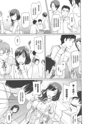 常春荘へようこそ Page #169