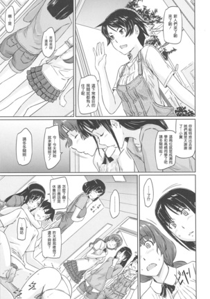 常春荘へようこそ Page #165