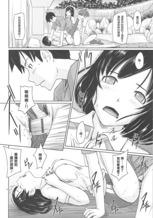 常春荘へようこそ Page #148
